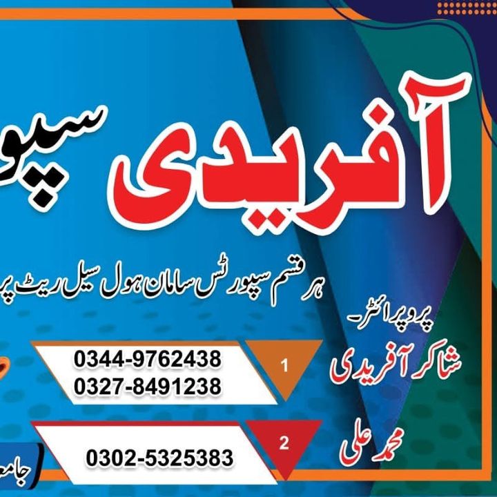 afridisportsmandani