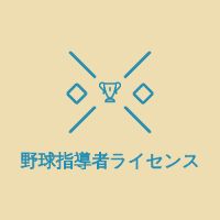 baseball_license